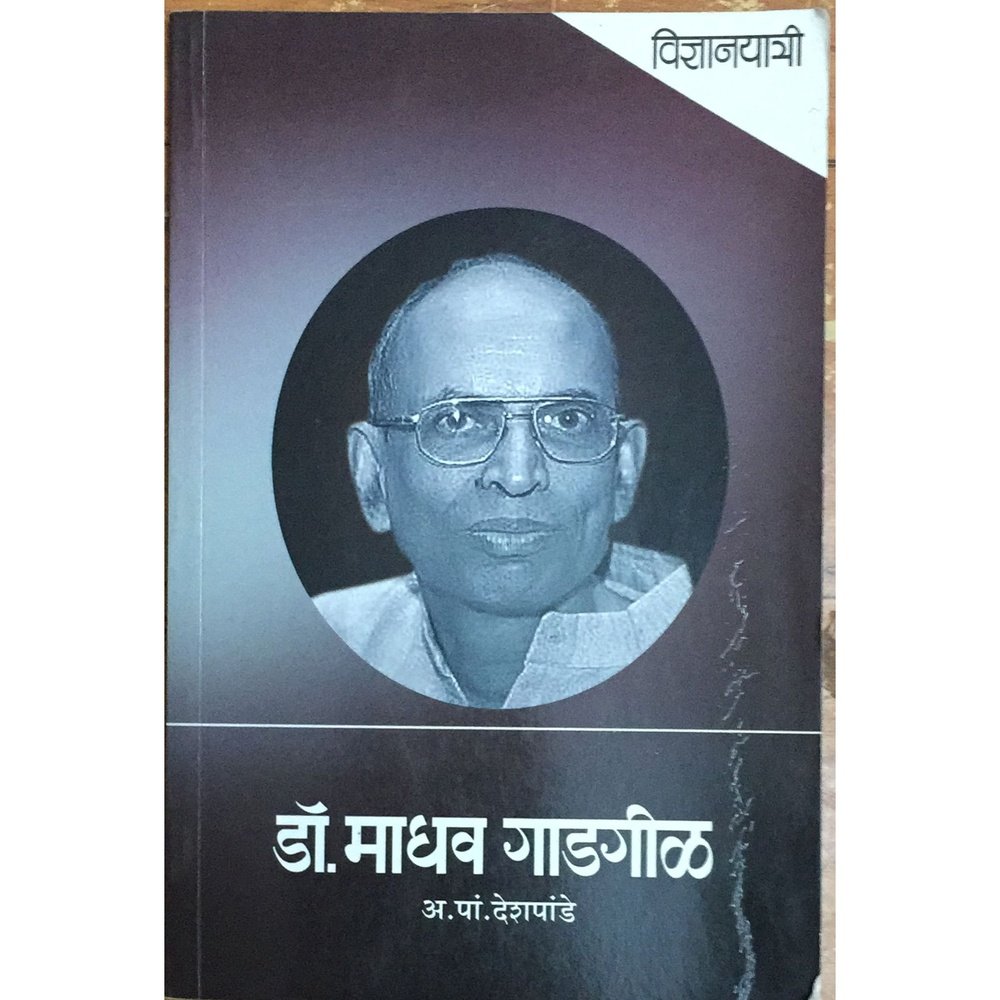 Dr Madhav Gadgil By A P Deshpande – Inspire Bookspace