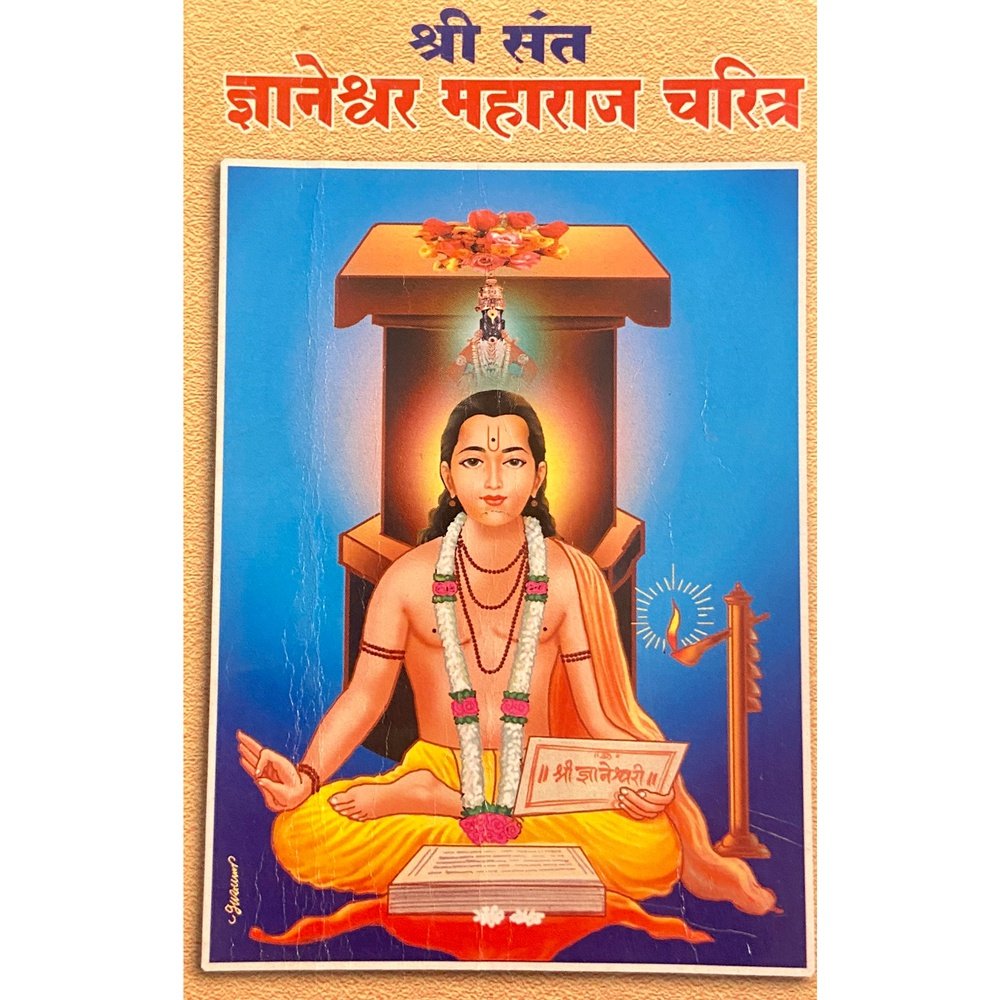 Shree Sant Dnyaneshwar Maharaj Charitra by Dr Balkrushna Lalit ...
