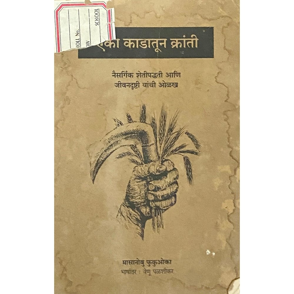 Eka Kadatun Kranti By Masanobu Fukuoka, Venu Palshikar – Inspire Bookspace