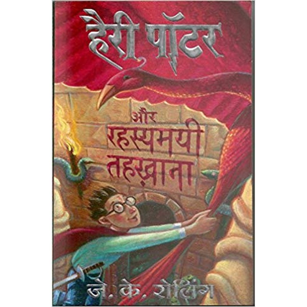 Harry potter and the chamber of 2025 secrets in hindi