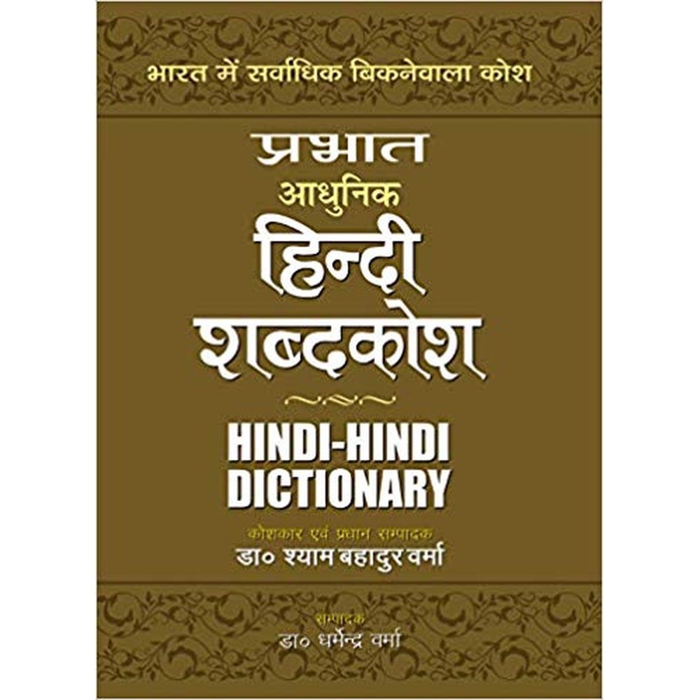 हिन्दी अँग्रेज़ी सब्दावली English hindi glossary