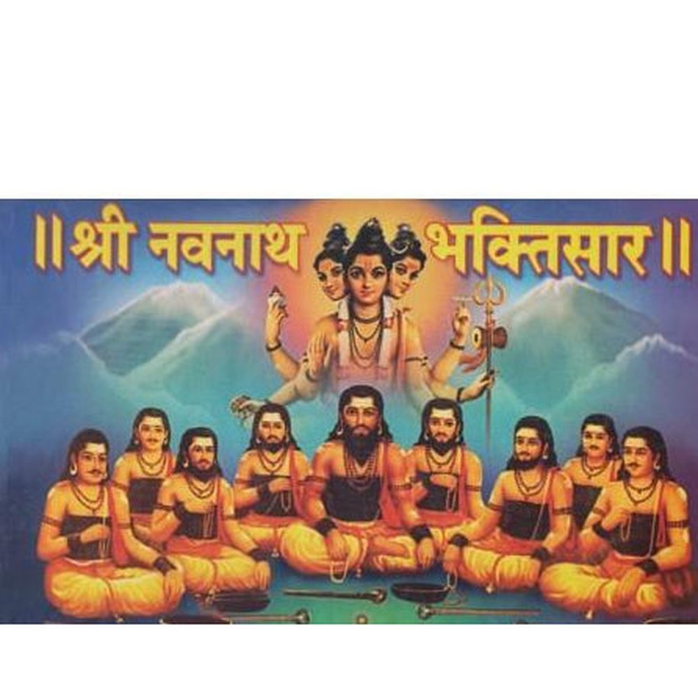 Shri Navnath Bhaktisar (श्री नवनाथ भक्तिसार) by ...