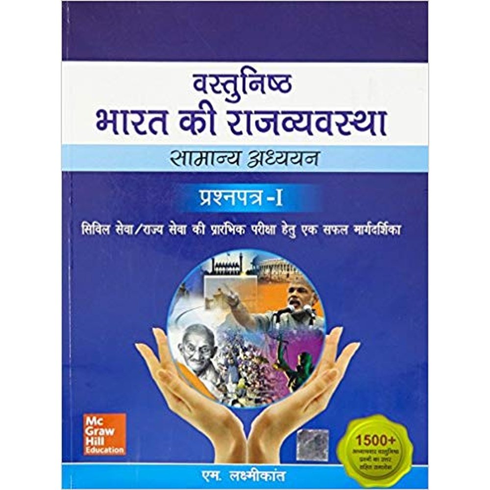 Vastunishth Bharat Ki Rajvyavastha (Hindi) By M. Laxmikanth – Inspire ...