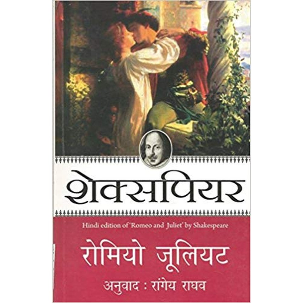 Romeo and Juliet: Buy Romeo and Juliet by William Shakespeare at Low Price  in India