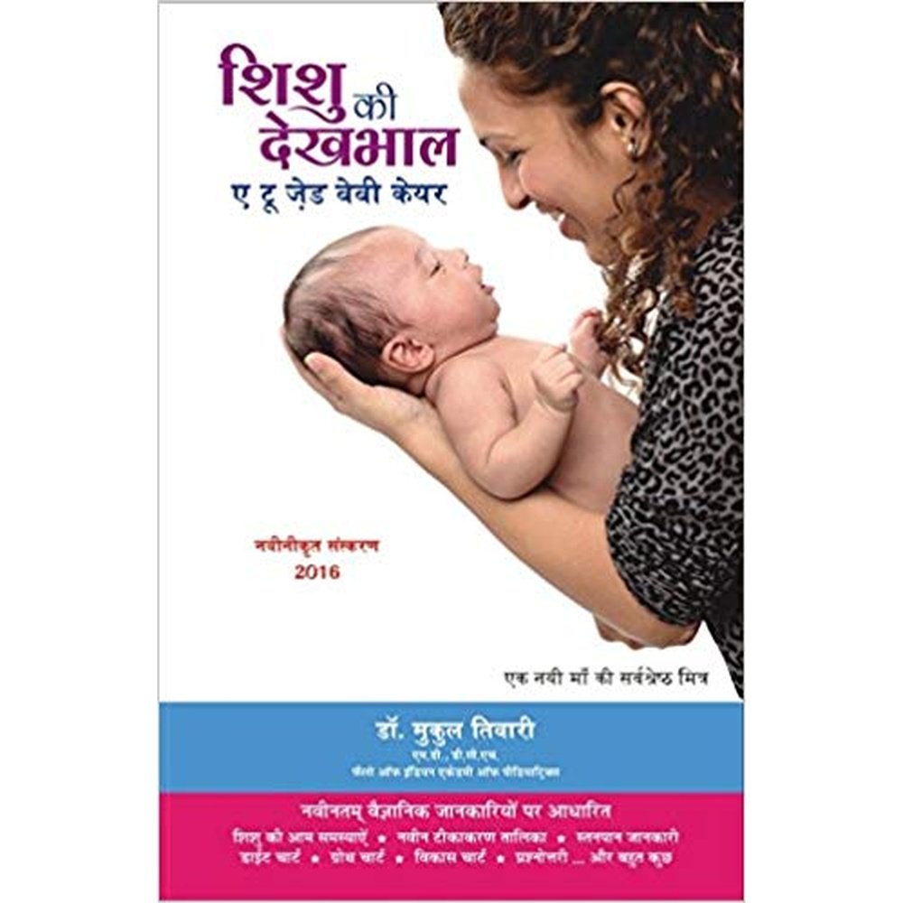 Newborn baby care in hot sale hindi