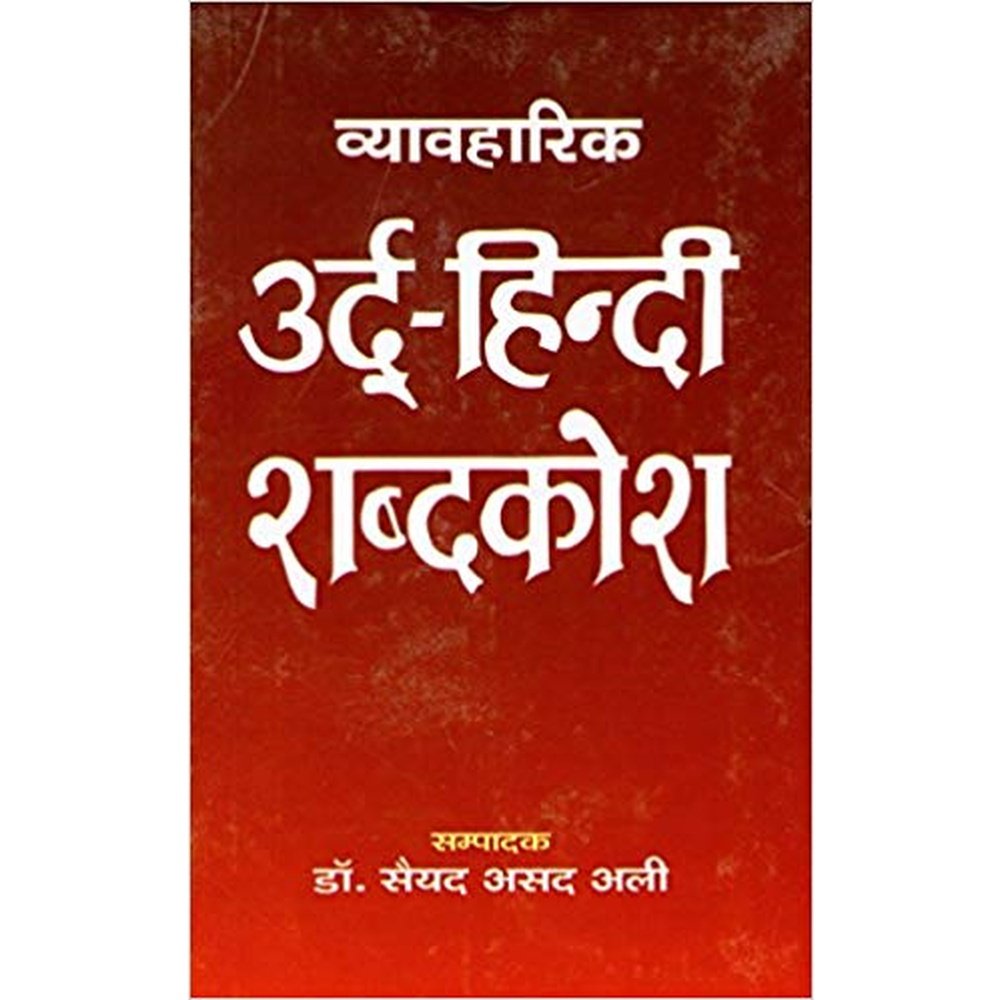 vyavaharik-urdu-hindi-shabdkosh-by-dr-syed-ali-inspire-bookspace