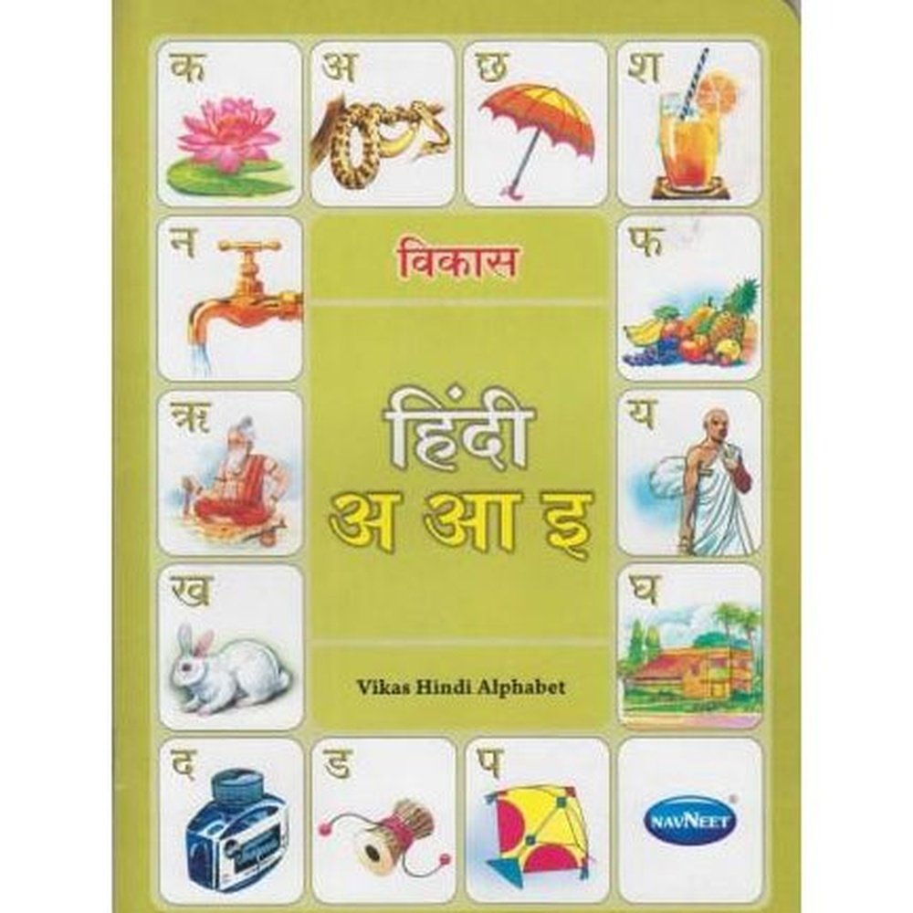 Vikas Hindi Alphabet by Navneet Education Ltd – Inspire Bookspace