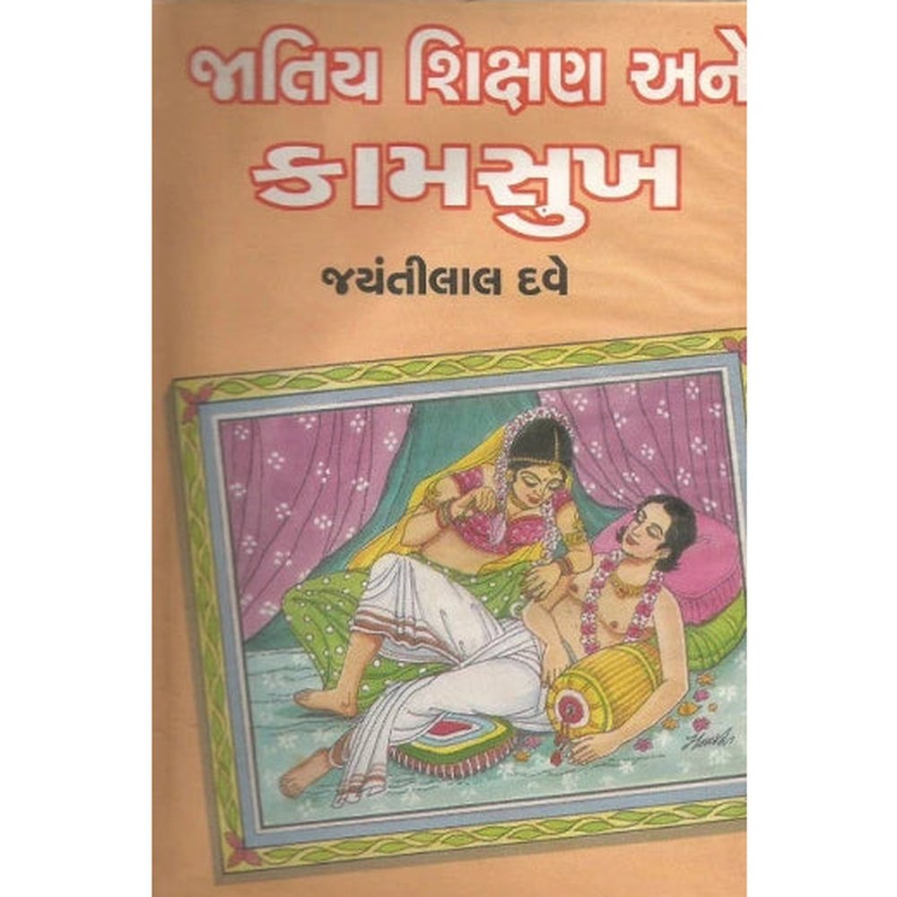 Jatiya Shikshan Ane Kamsukh Gujarati Book By Jayantilal Dave – Inspire  Bookspace