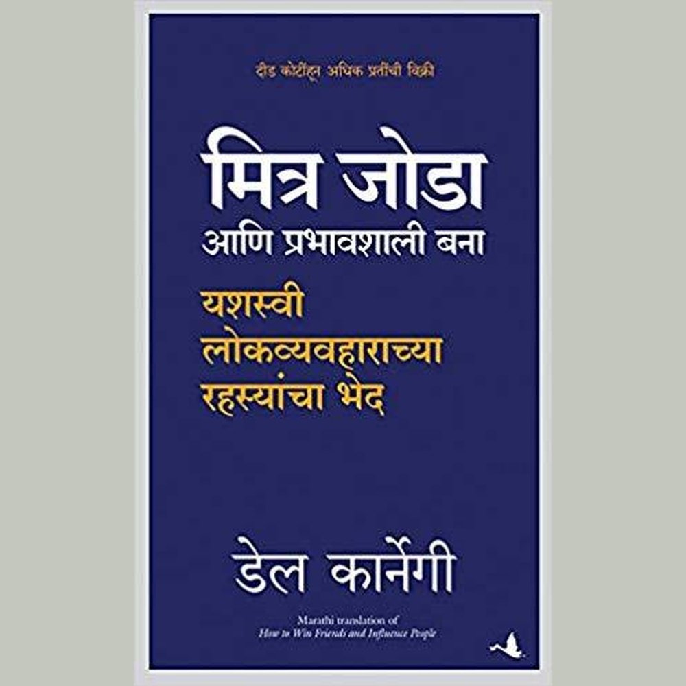 Chinta Chhodo Sukh Se Jiyo (Marathi by Carnegie, Dale