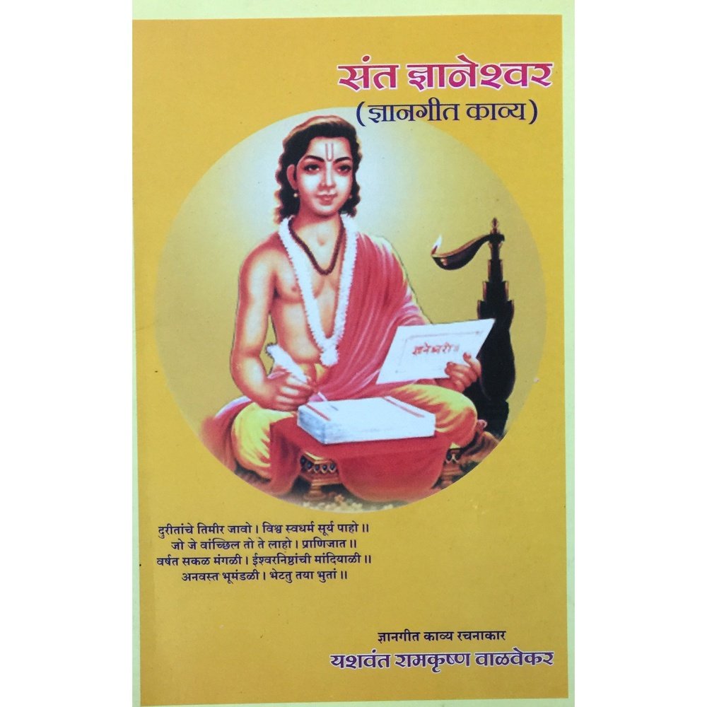 Sant Dnyaneshwar by Yashwant Ramkrishna walvekar – Inspire Bookspace