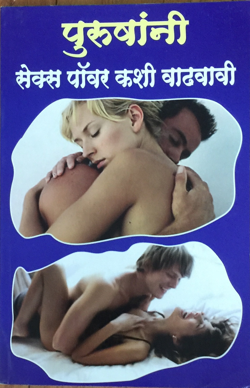 Purushani Sex Power Kashi Wadhavavi by S H Joshi – Inspire Bookspace