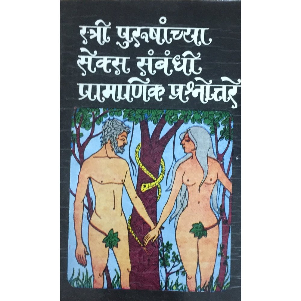 Stree Purushanchya Sex Sambandhi Pramanik Prashnottare by S H Joshi –  Inspire Bookspace