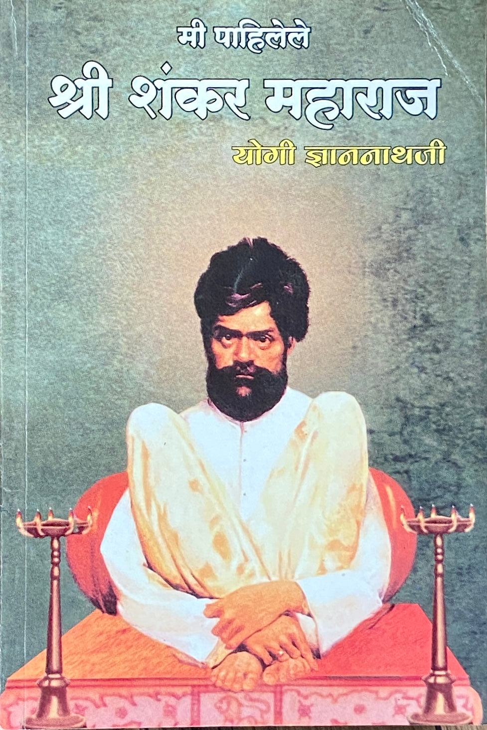 Shree Shankar Maharaj by Yogi Dyannathaji – Inspire Bookspace