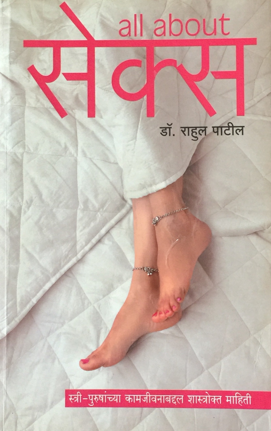 All About Sex by Dr Rahul Patil – Inspire Bookspace