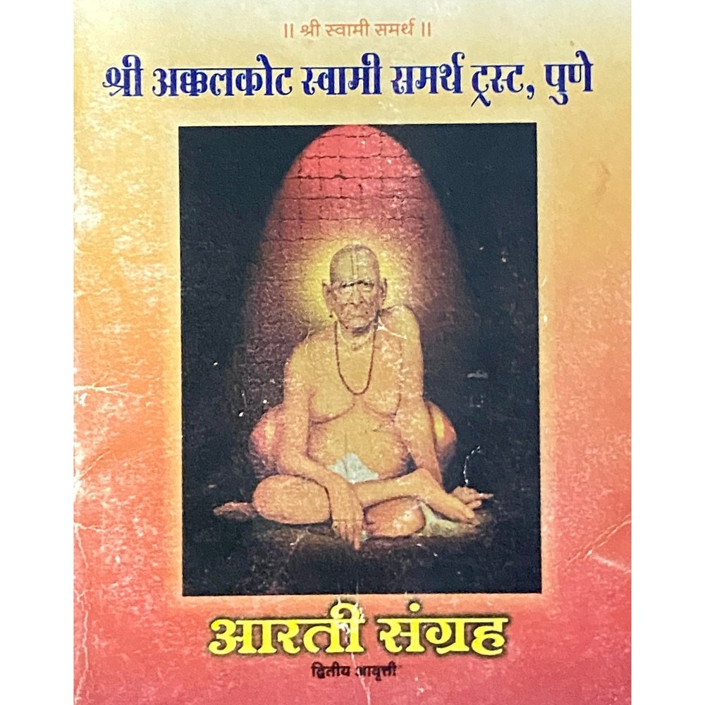 Aarti Sangrah - Shree Akkalkot Swami Samartha (P) – Inspire Bookspace