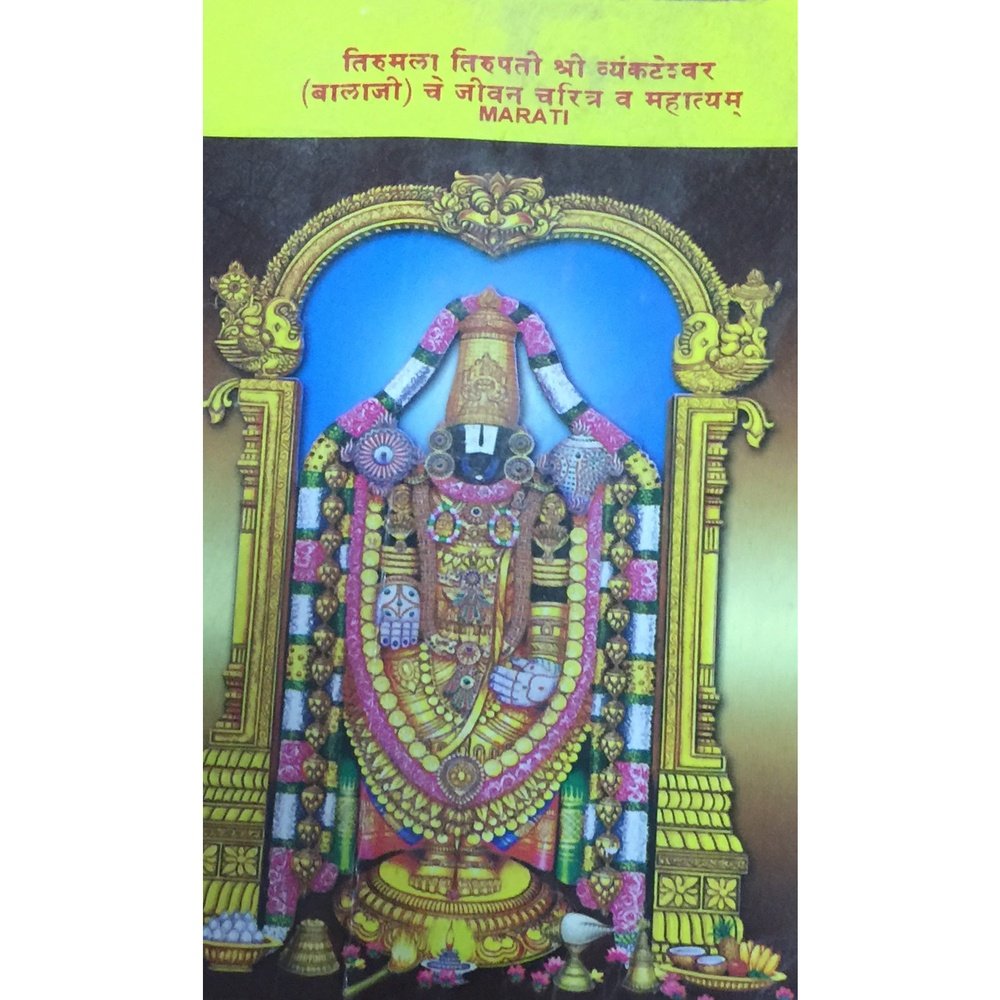 Tirumala Tirupati Shree Vyankateshwar (Balaji) Che Jeevan Charitra ...