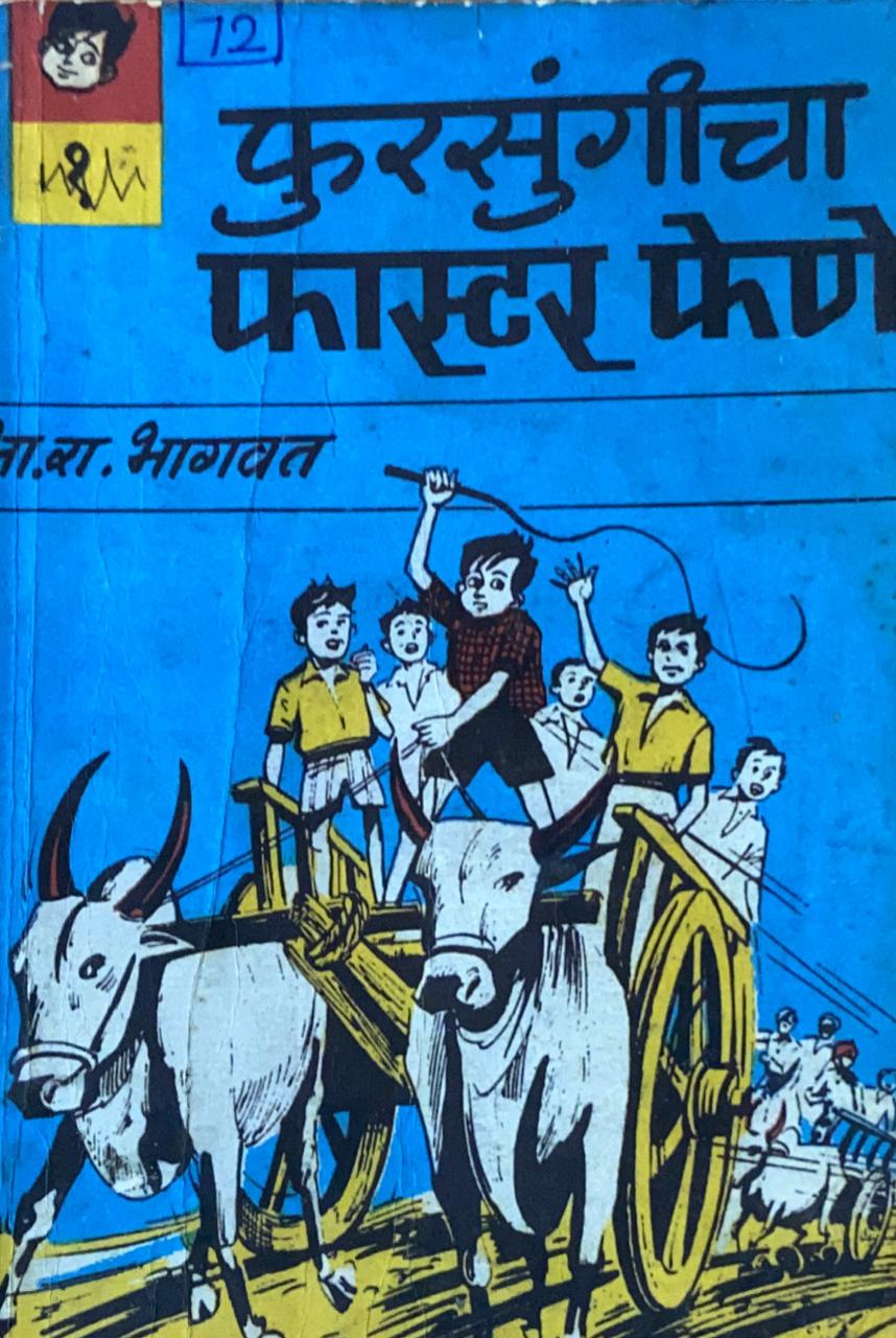 Fursungicha Faster Fene by by B R Bhagwat Bha Ra Bhagwat