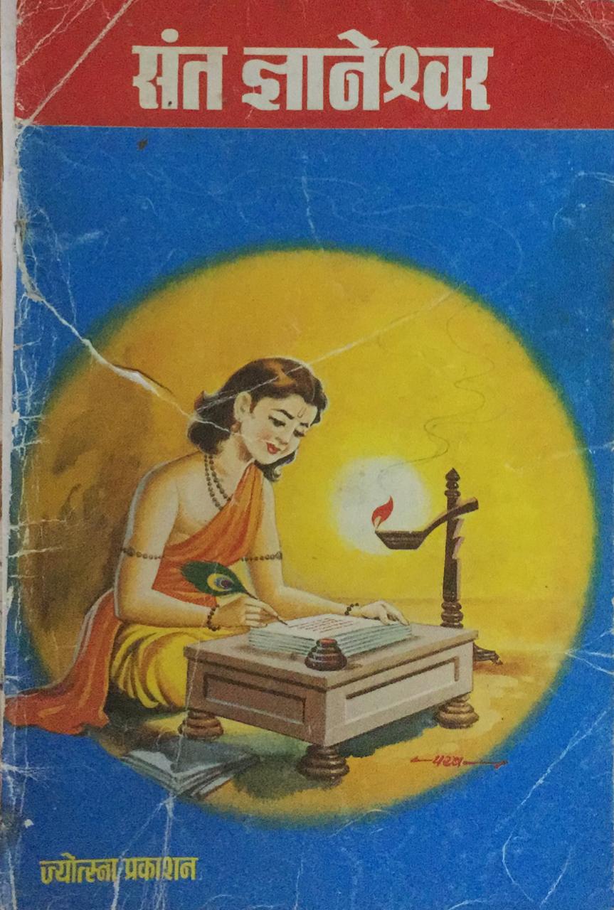 Sant Dnyaneshwar – Inspire Bookspace