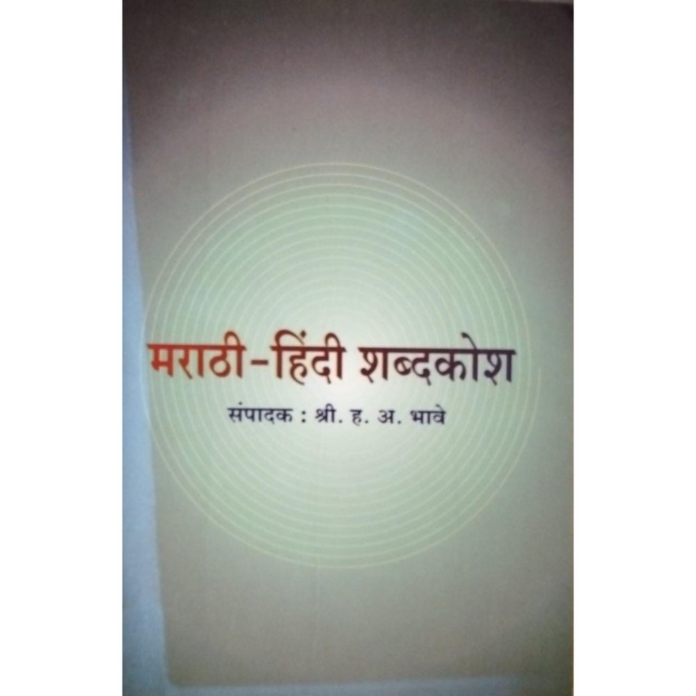 marathi-hindi-shabdkosh-by-bhave-inspire-bookspace