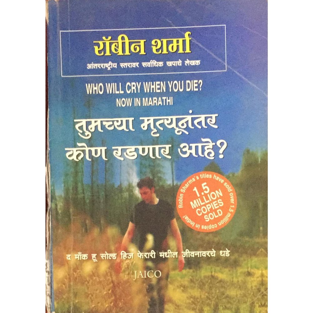 Who Will Cry When You Die? (Hindi, Paperback): Buy Who Will Cry