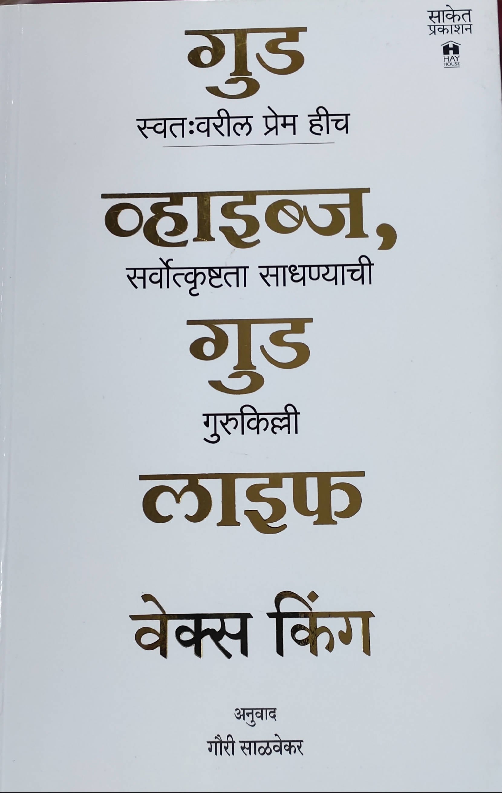 Life meaning on sale in marathi