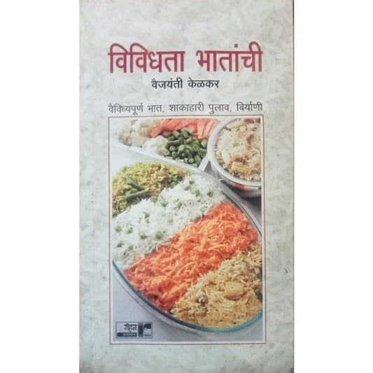 Vividhata Bhatanchi  By Vaijayanti Kelkar