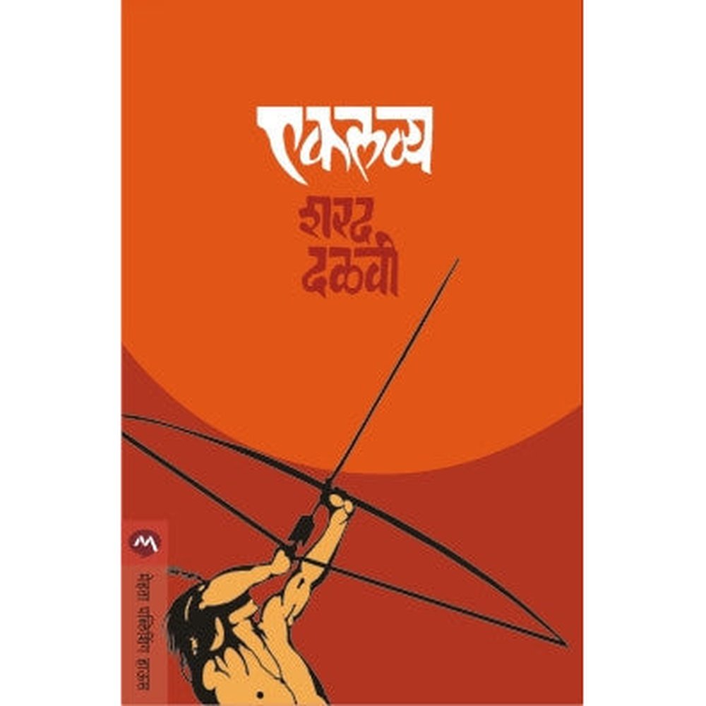 Eklavya by Sharad Dalvi