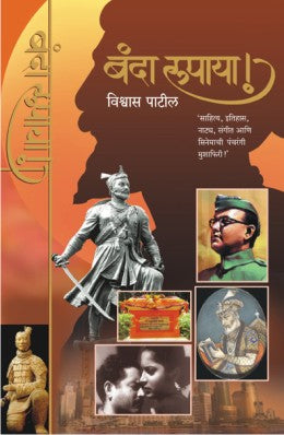 BANDA RUPAYA by VISHWAS PATIL