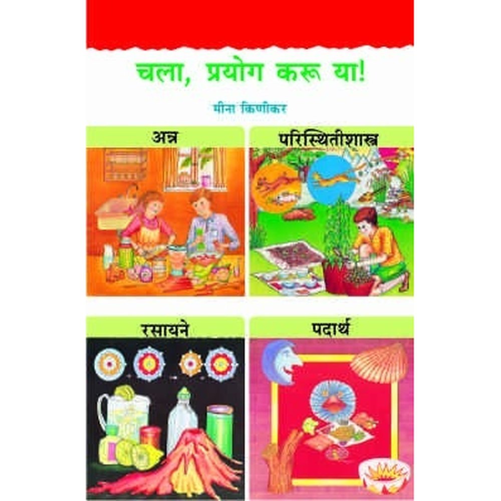 CHALA, PRAYOG KARU YA! (3 BOOKS) by MEENA KINIKAR