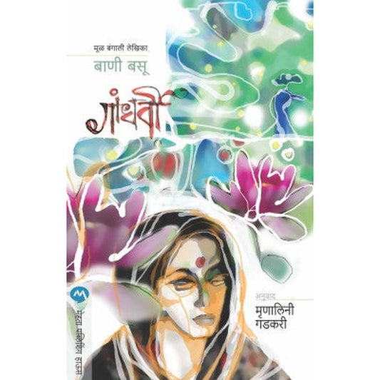 Gandharvi by BANI BASU