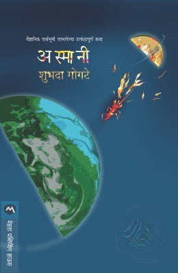 Asmani by Shubhada Gogate