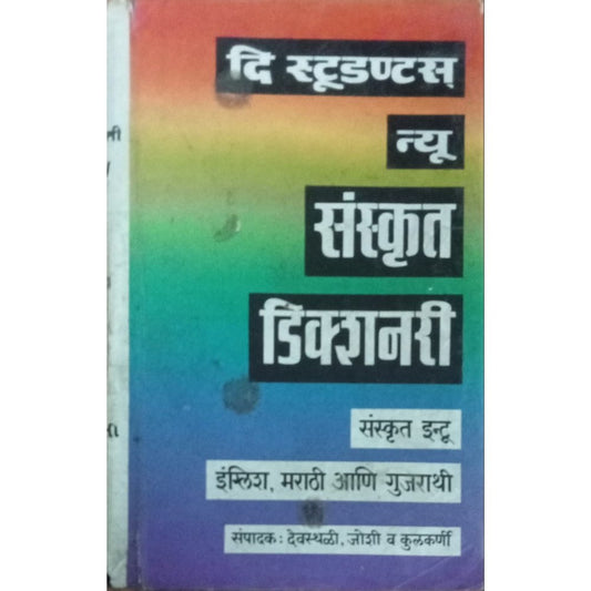 New Sanskrit Dictionary
