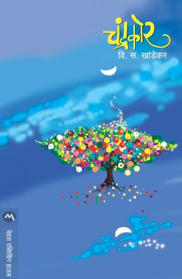 CHANDRAKOR by V. S. KHANDEKAR