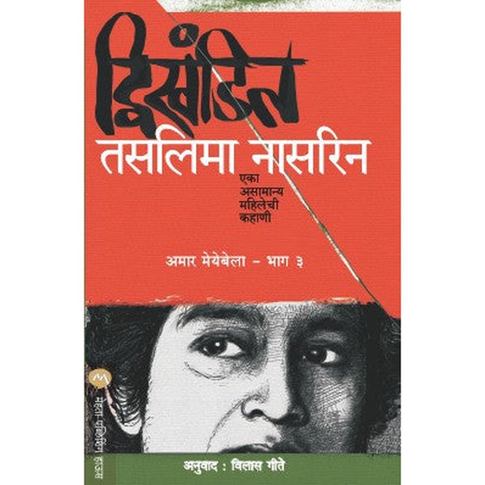 Dwikandit by TASLIMA NASREEN