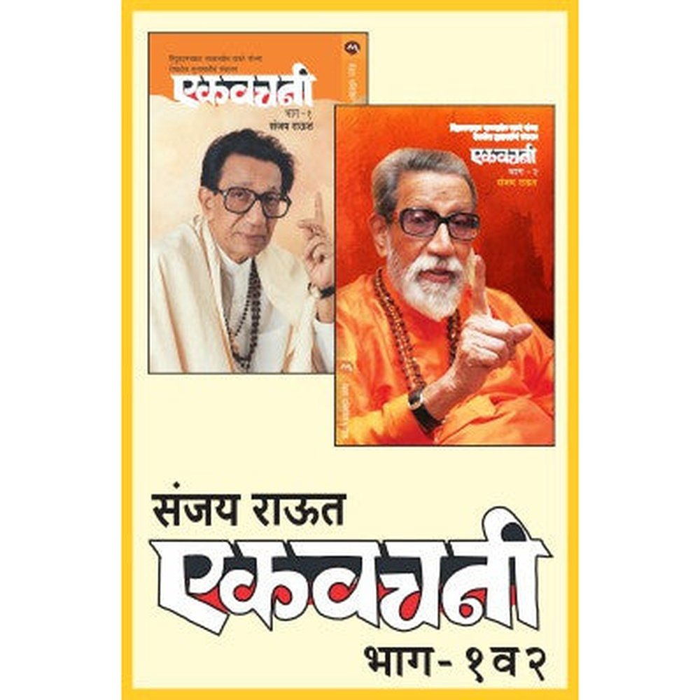 Ekvachani Bhag 1 & 2  by SANJAY RAUT