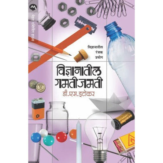 Vidnyanatil Gamti Jamti by D.S.ITOKAR