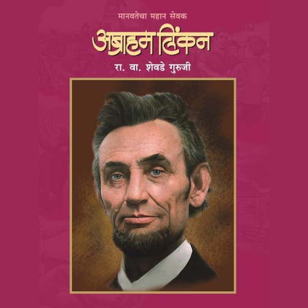 MANAVTECHA MAHAN SEVAK ABRAHAN LINCOLN by R.V.SHEVADE GURUJI