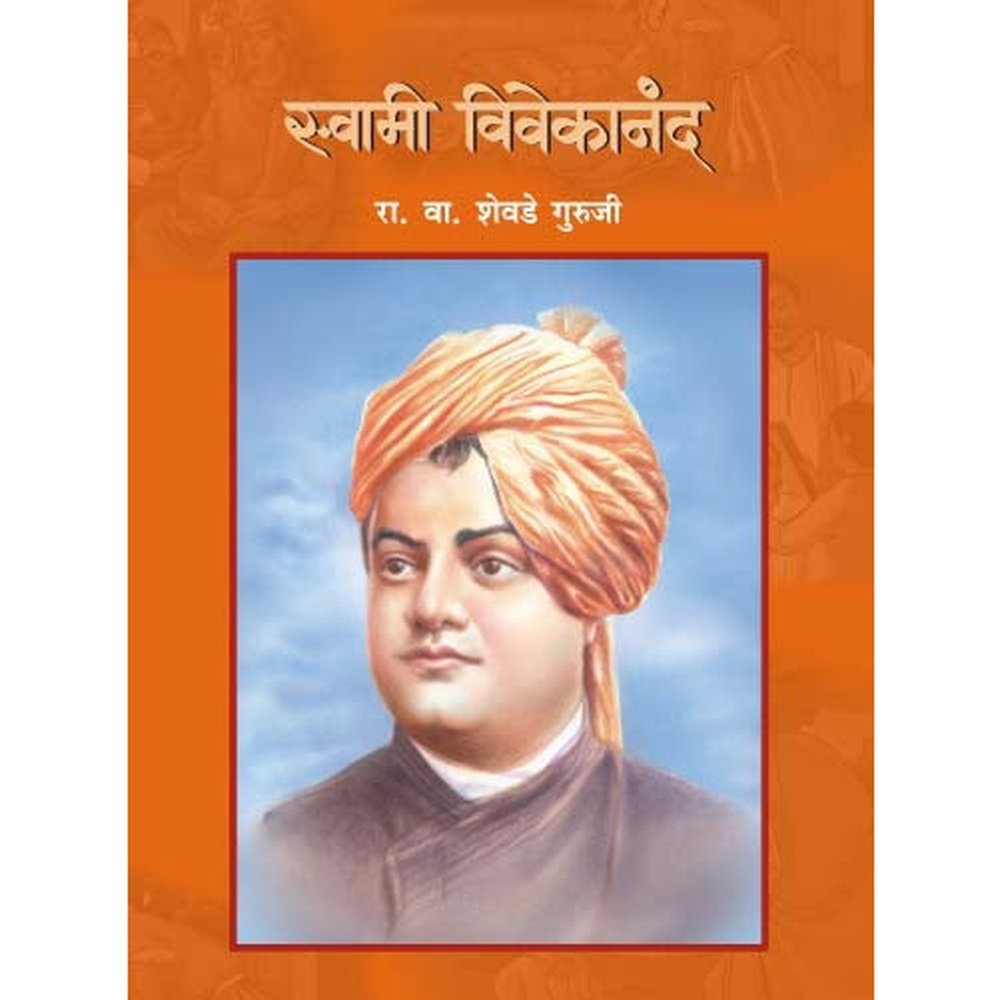 SWAMI VIVEKANAND by R.V.SHEVADE GURUJI