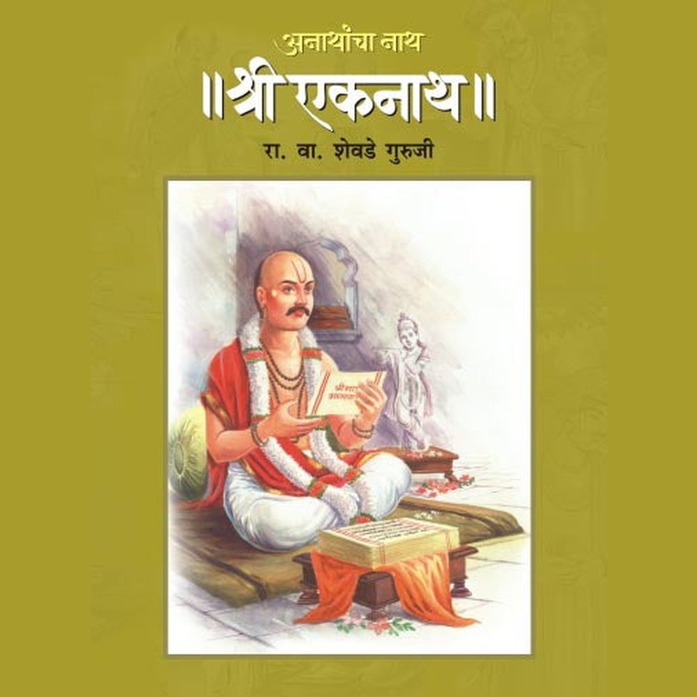 ANATHANCHA NATH SHREE EKNATH by R.V.SHEVADE GURUJI