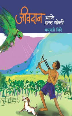 NISARG ANI ITAR GOSHTI (SET OF 5 BOOKS) by MADHUMATI SHINDE