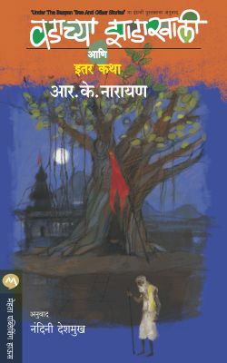 VADACHYA ZADAKHALI ANI ITAR KATHAÊ by R. K. NARAYAN