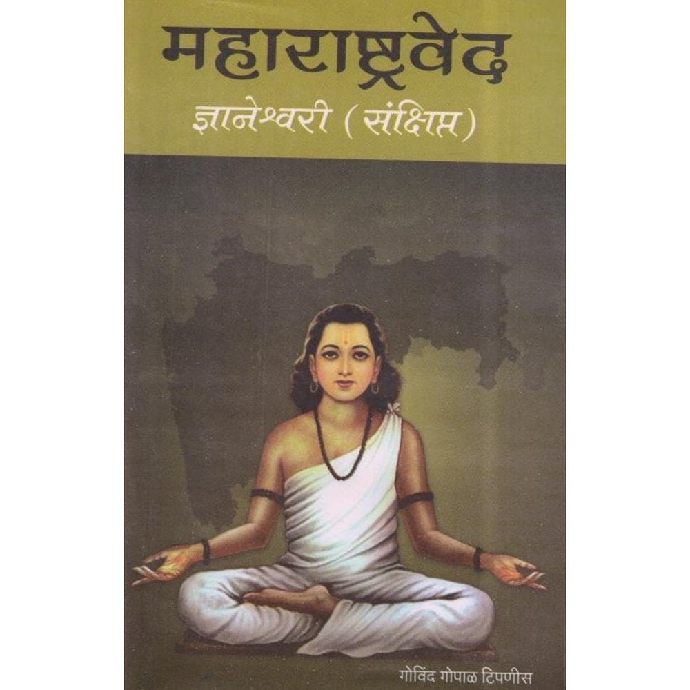 Maharashtraved Dnyaneshwari by Govind Gopal Tipnis