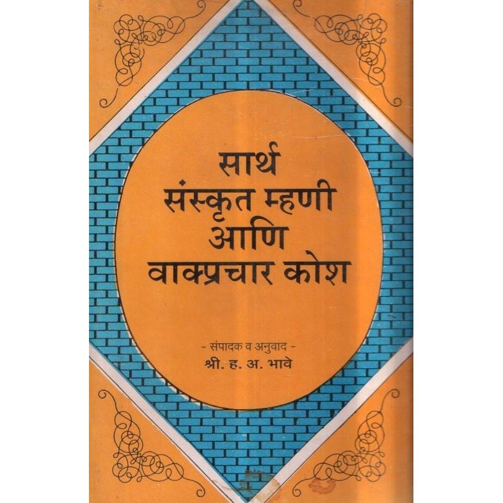 Sartha Sanskrut Mhani Ani Vakprachar Kosh by H A Bhave