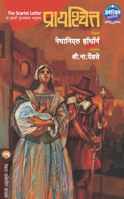 PRAYASCHITTA by NATHANIEL HAWTHORNE