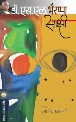 SAKSHI by DR. S. L. BHYRAPPA