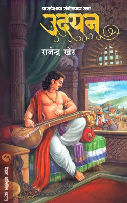 UDAYAN by  RAJENDRA KHER