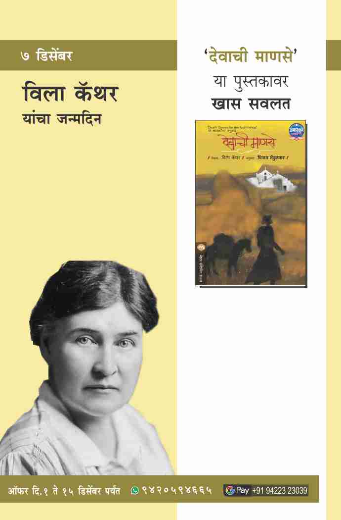 WILLA CATHER BIRTHDAY OFFER by WILLA CATHER