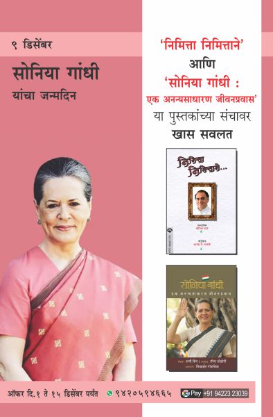 SONIA GANDHI BIRTHDAY OFFER by 