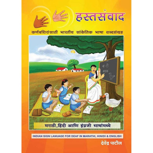 Hastasanvad Indian Sign Language by Devendra Patil