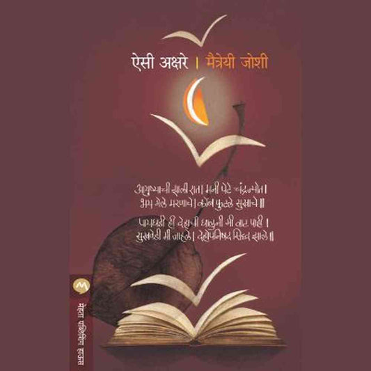 AAISI AKSHARE by MAITREYEE JOSHI